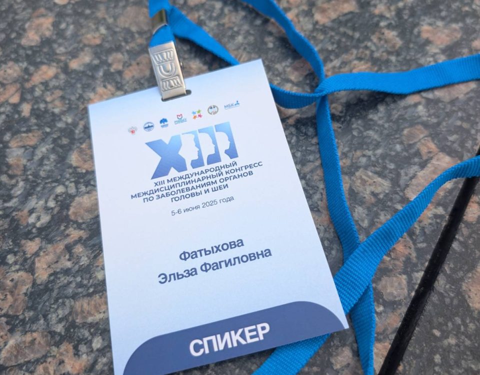 Участие в XIII Международном междисциплинарном конгрессе по заболеваниям органов головы и шеи -